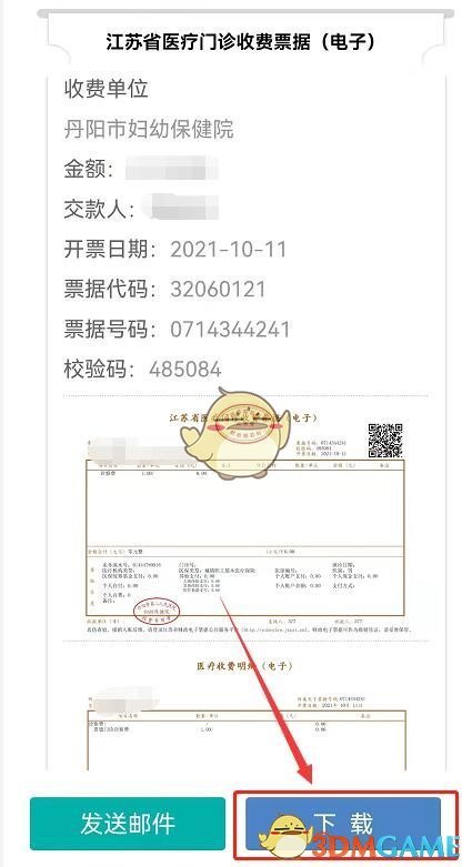 《江苏政务服务》打印电子发票方法