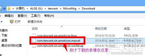 微信表情怎么导出
