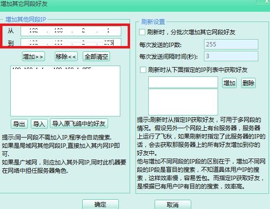 飞秋怎么配置