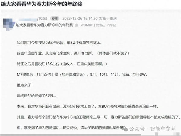 赛力斯全面“华为化”：员工持股、多多分钱