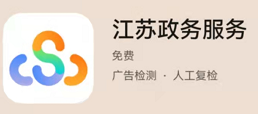 《江苏政务服务》打印电子发票方法