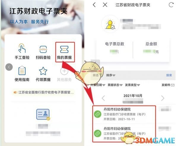 《江苏政务服务》打印电子发票方法