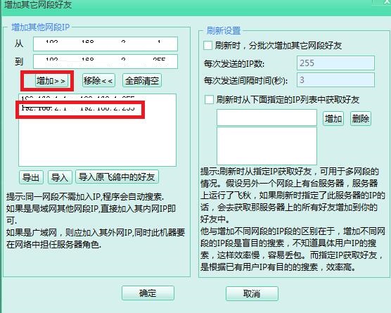 飞秋怎么配置