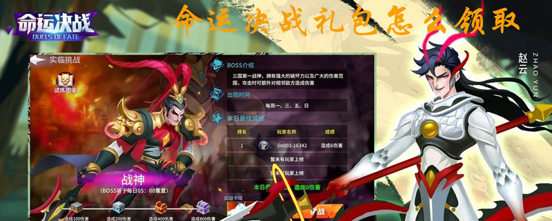 命运决战礼包怎么领取