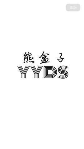 熊盒子怎么用