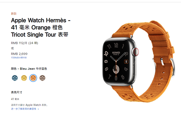 卖2699元！苹果开售Apple Watch新款爱马仕表带