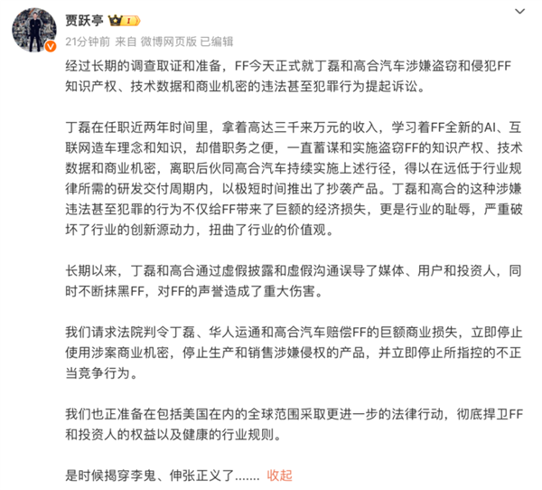 贾跃亭把丁磊告了：大骂李鬼 昔日搭档反目成仇