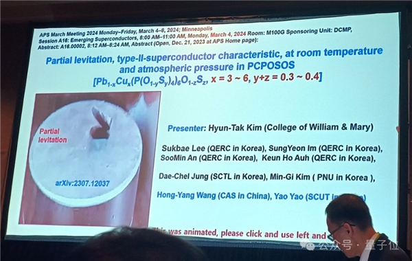 韩国LK-99团队：又发现另外一种室温超导体