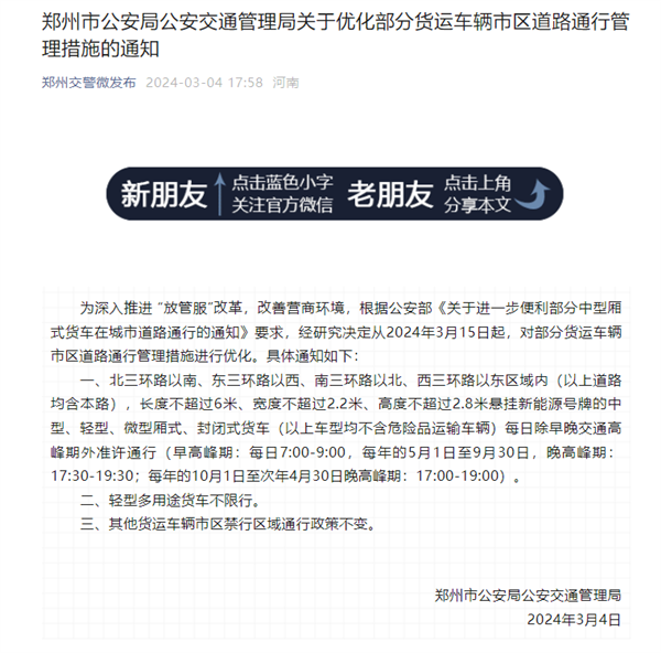 郑州全面放开皮卡进城限制：河南省全省已解禁！