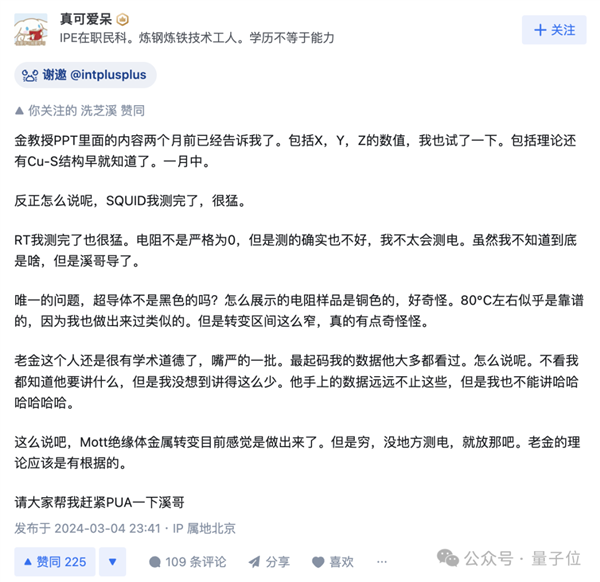 韩国LK-99团队：又发现另外一种室温超导体