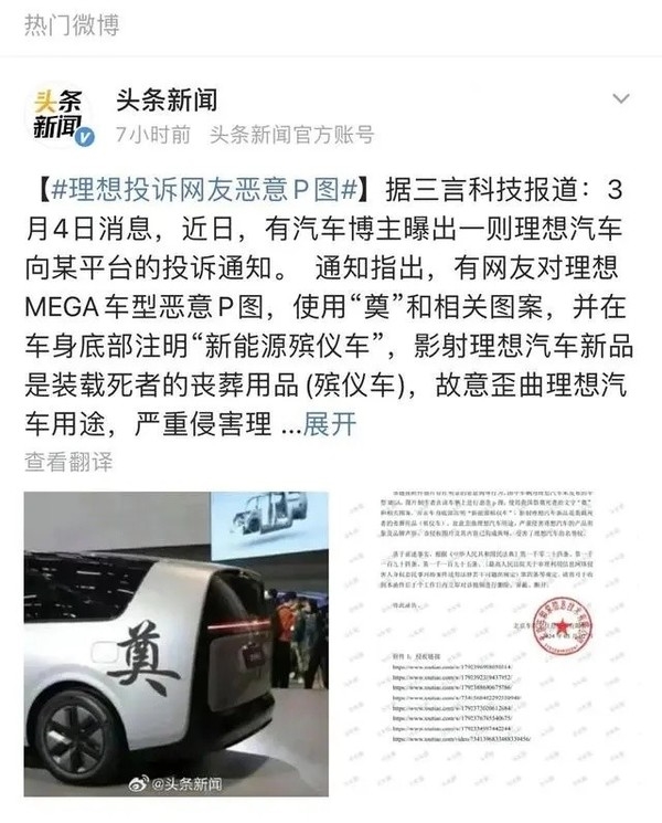 岚图CEO疑谈论“理想被恶意P图”：无底线抹黑是哗众取宠