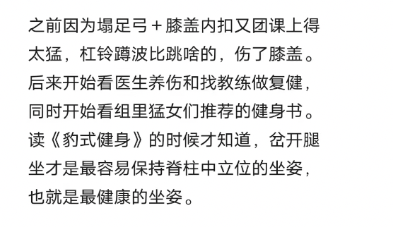 叉开腿坐才是最健康的坐姿吗：骨科专家有话说