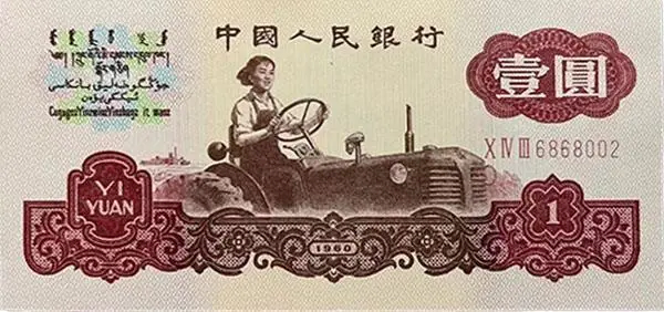 1元纸币上的女拖拉机手上热搜：今年91了