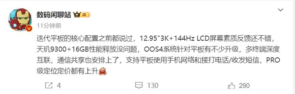 全球首款天玑9300平板！vivo Pad3系列来了