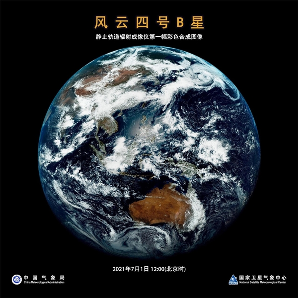 风云四号B星气象卫星成功漂移！微信启动图就是A星拍的