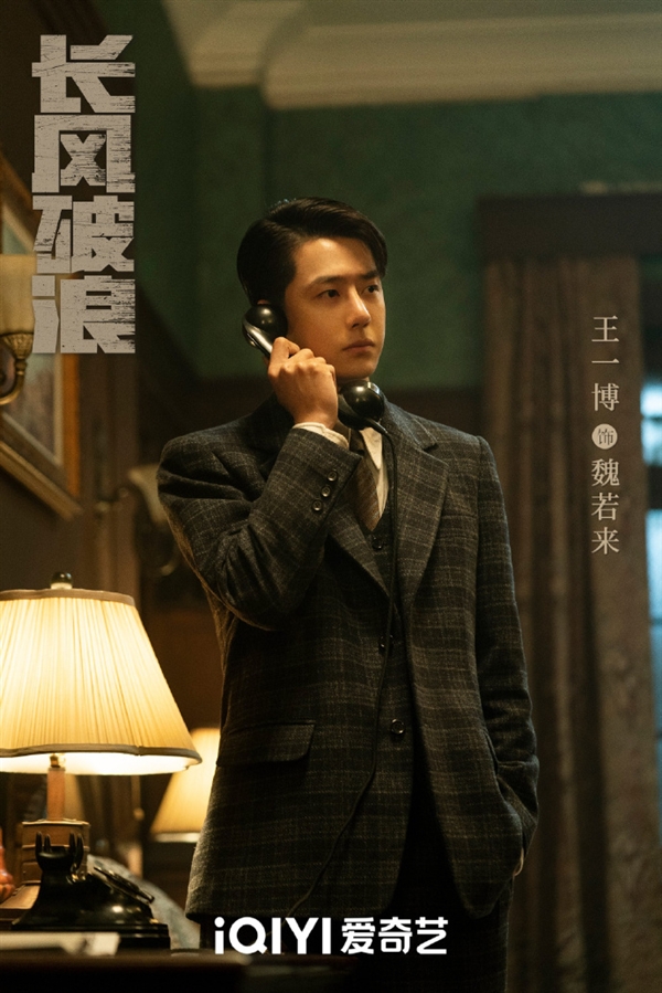 爱奇艺电视剧《长风破浪》首发剧照出炉：王一博、李沁主演