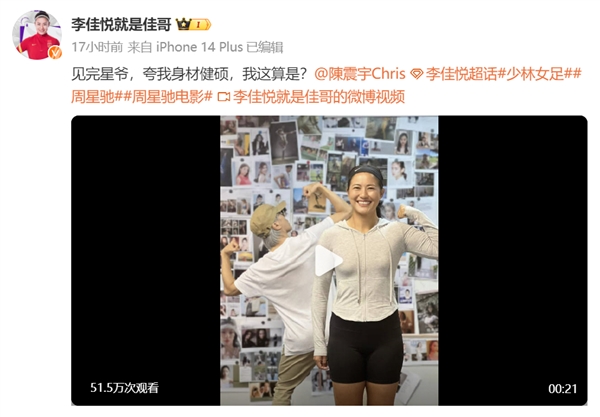周星驰赞女足国脚赵丽娜、李佳悦是巾帼英雄：邀请加盟《少林女足》