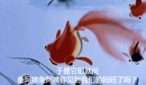 小蝌蚪找妈妈表情包