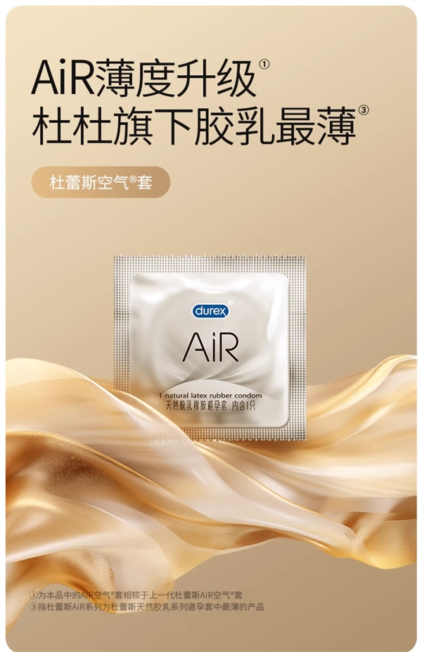 一盒尽享三种体验：杜蕾斯三合一16只到手29.8元（50元券）