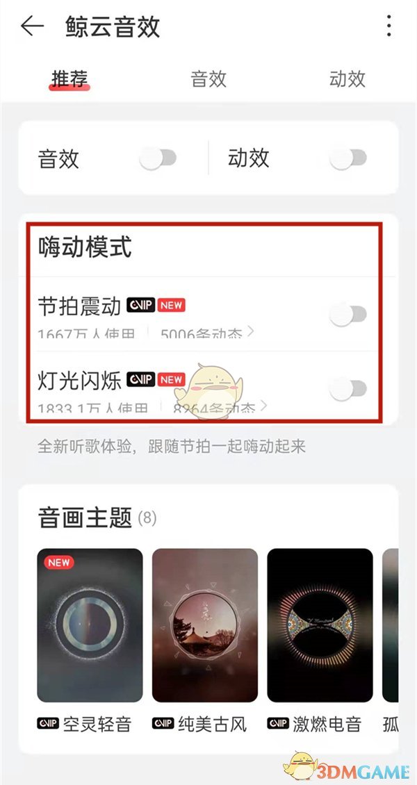 《网易云音乐》嗨动模式设置方法