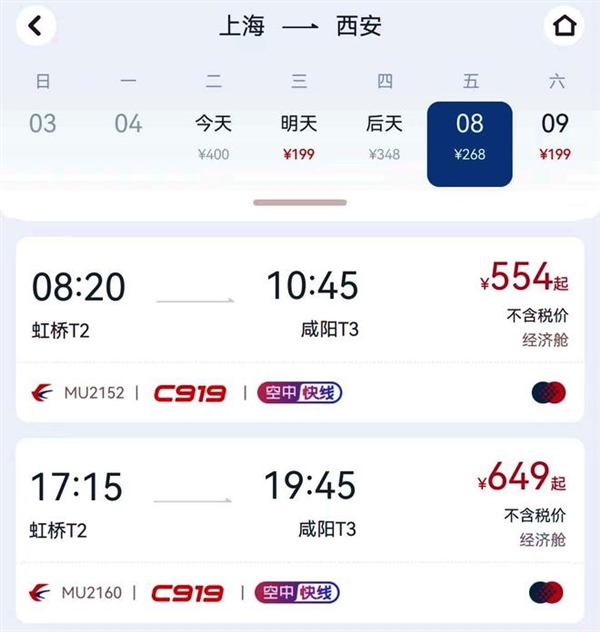 东航C919第三条航线3月8日开通：每天往返上海虹桥和西安咸阳