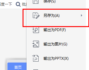 word怎么转pdf格式