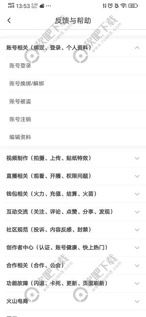 抖音火山版怎么取消实名认证