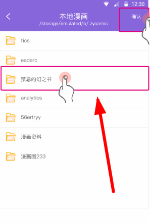 《神漫画》查看本地漫画方法