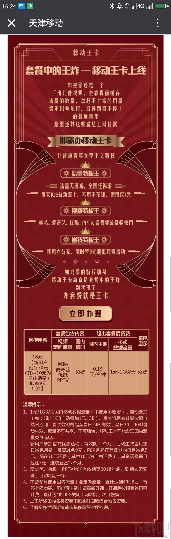 移动王卡套餐怎么样