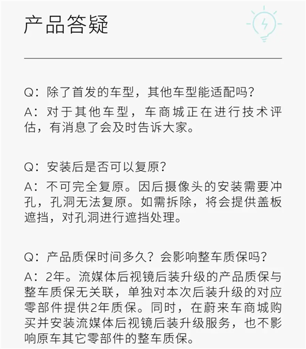 雨天也清晰！蔚来推出流媒体后视镜选装服务：仅需3880元