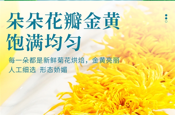 菊香浓郁：徽春堂金丝皇菊约50朵 到手5.9元（泡茶喝）