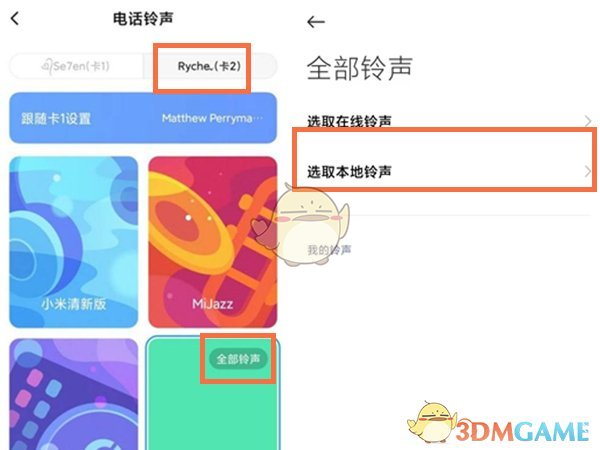 《QQ音乐》设置卡2手机铃声方法