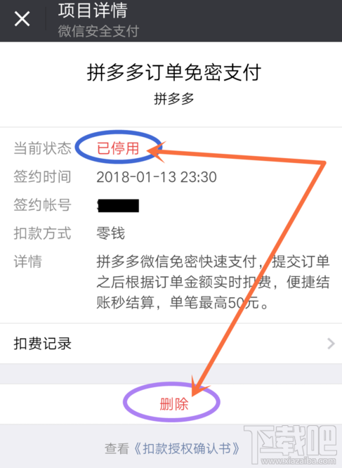 微信支付怎么取消拼多多订单免密支付