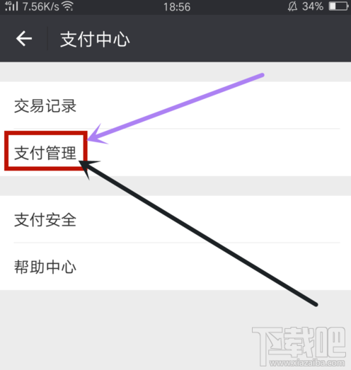 微信支付怎么取消拼多多订单免密支付