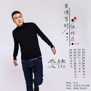 请别的话语说的那么伤人是什么歌