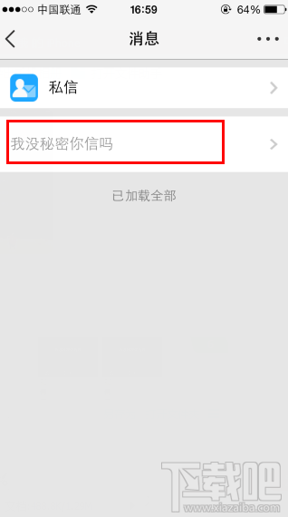 QQ空间好友的秘密怎么看是谁发的