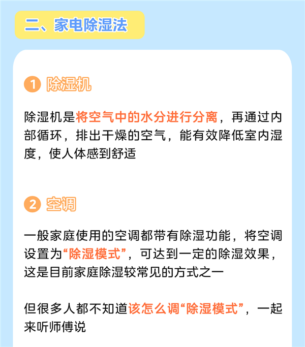 回南天家里“处处发霉” 收下四个除湿小妙招
