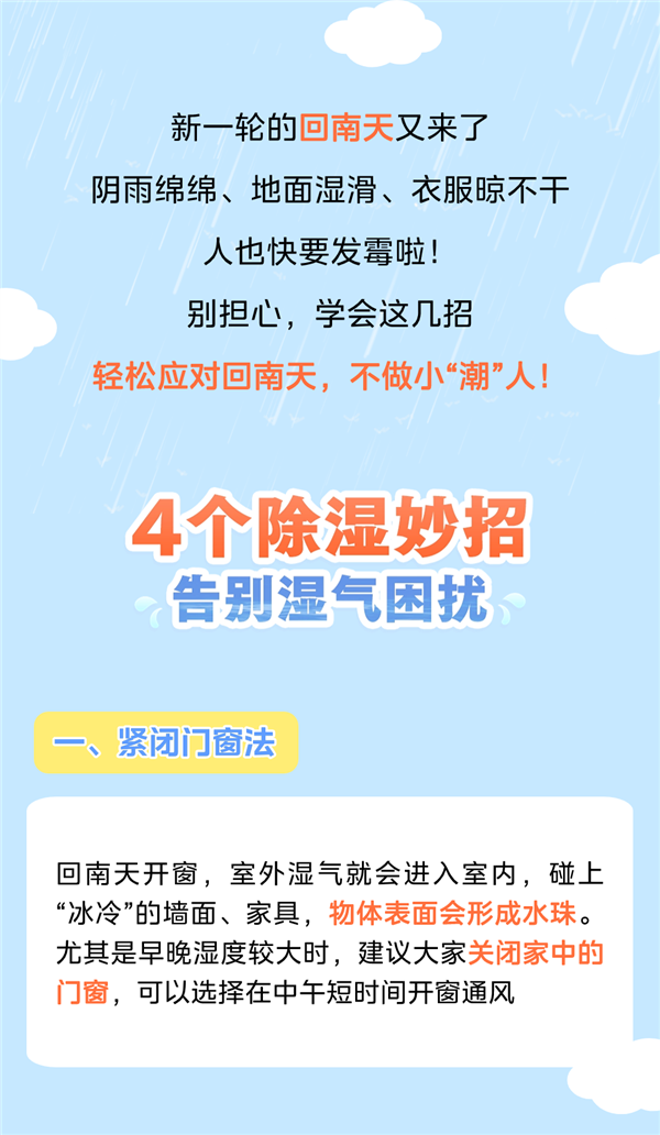 回南天家里“处处发霉” 收下四个除湿小妙招