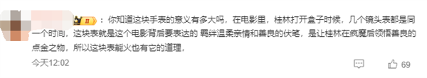 电商平台热搜爆款！《周处除三害》陈桂林同款手表卖断货：粉红色反差