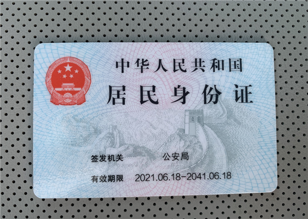 代表建议给居民身份证设密码 常住地址也要半隐藏
