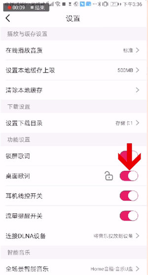 《咪咕音乐》桌面歌词设置方法