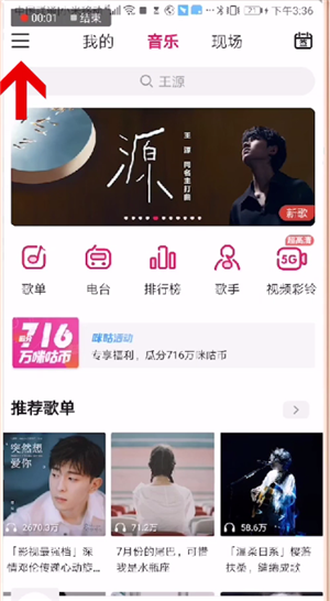 《咪咕音乐》桌面歌词设置方法