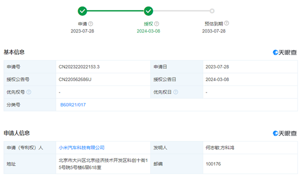 碰撞之后可快速逃离车辆！小米汽车碰撞应急处理专利获得授权