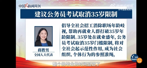 建议取消公务员35岁门槛：对女性不公平