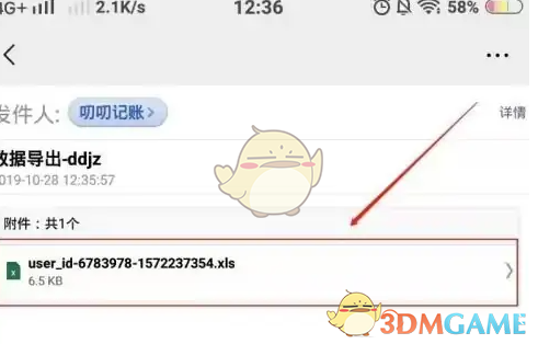 《叨叨记账》导出excel表格教程