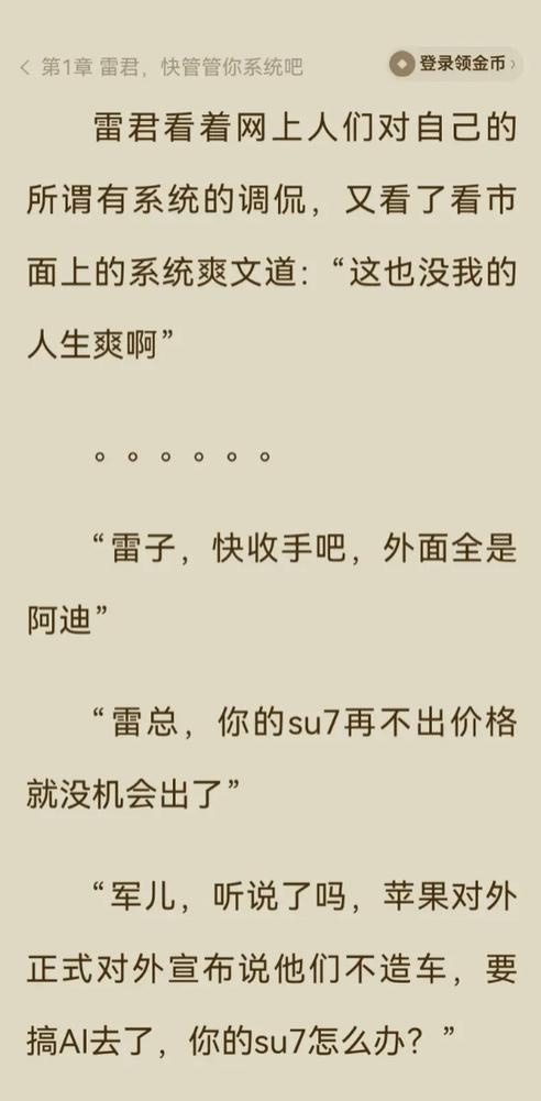 网络爆款小说《我教雷军做手机》改名了：重新上架