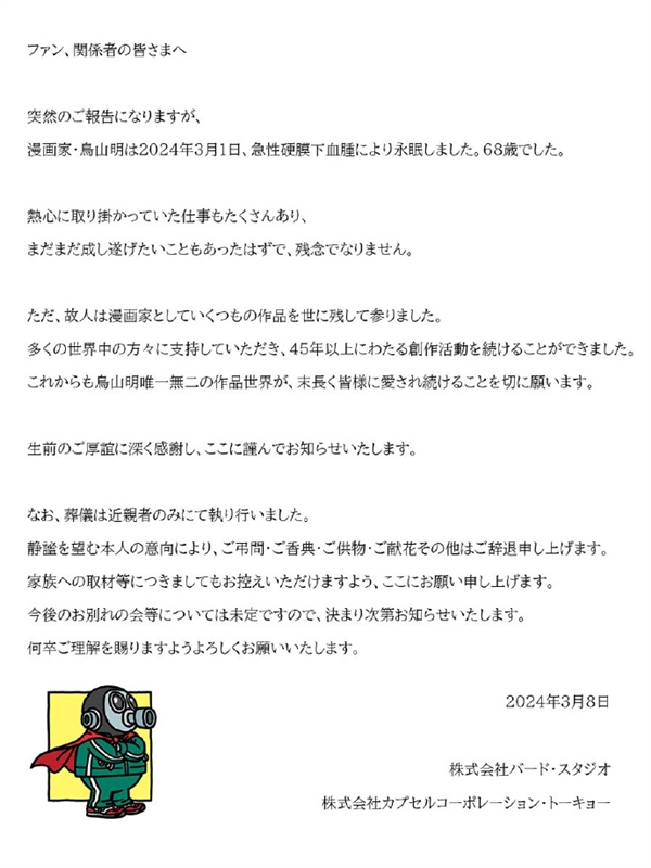 《龙珠》作者去世 科普急性硬膜下血肿：最常见的颅内血肿 发生率最高70%