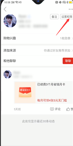 《拼多多》拼小圈查看权限设置方法