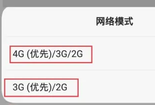 魅族20手机怎么切换2G一4G网