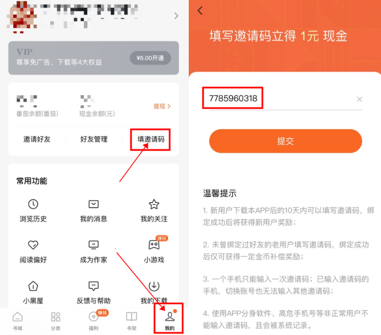 《番茄小说》昵称修改方法